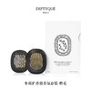 DIPTYQUE 蒂普提克 车载扩香器香氛套装（橙花）2.1g  3700431448873-F 商品缩略图0