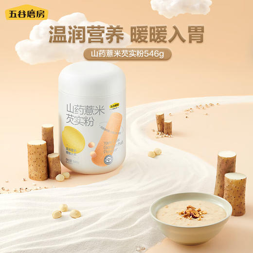 山药薏米芡实粉 546g 商品图2