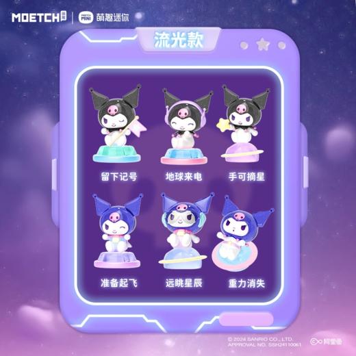 三丽鸥 库洛米 星际觅光 萌趣豆 全12种 18只/盒 盲盒 商品图0