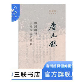 尘几录 三联书店