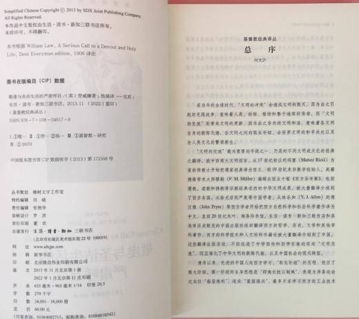 《敬虔与圣洁生活的严肃呼召》2022再版 商品图3