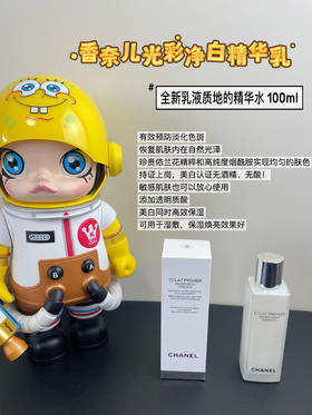 CHANEL 香奈儿美白水100ml 新品光采净白乳液精华水二合一 匀净透亮 祛斑美白保湿2025新品 光采美白洗面奶150ml