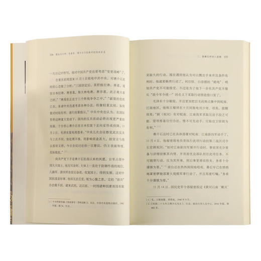 联合与斗争 金冲及 著 中国政治 军事读物 三联书店 商品图3