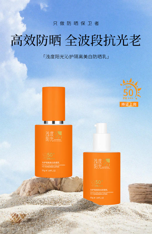 【会员专享】🔥🔥浅度阳光沁护隔离美白防晒乳 50g 商品图1