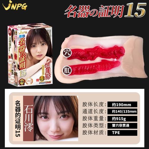 JNPG日本进口石川澪名器倒模膜飞机杯 商品图3