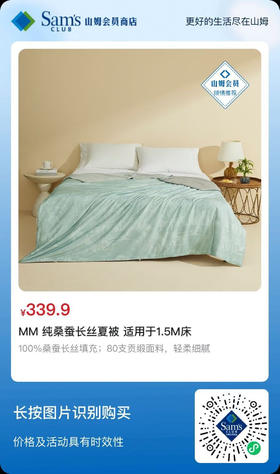 山姆新品‼️‼️Member’sMark桑蚕长丝夏被

200cm*230cm适用于1.5M床，1.8也能用

AB面一面灰色 一面绿色 山姆夏被礼盒包装

原价339