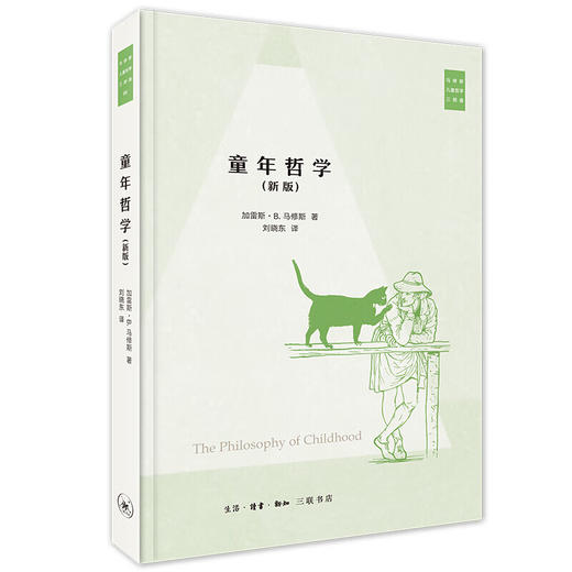 马修斯儿童三部曲：童年哲学 加雷斯·B.马修斯 著 三联书店 商品图1