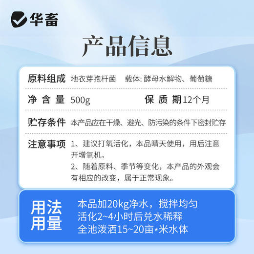 华畜枯草芽孢杆菌菌种水产养殖专用菌原种菌粉虾蟹塘活菌em益生菌 商品图6