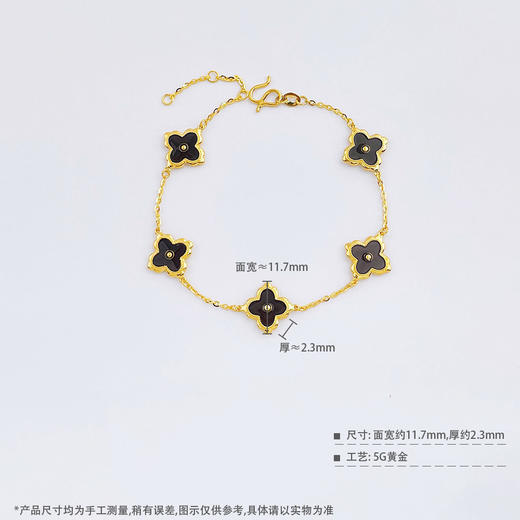 【限时克减150元】足金999  #CNC #低温珐琅 【精品】5G黄金实心双面茶黑玑镂珐琅柿蒂纹幸运草五花调节手链(AU5GSL00016-2)（预售产品下单后不退款不退货不换货不补差价） 商品图3