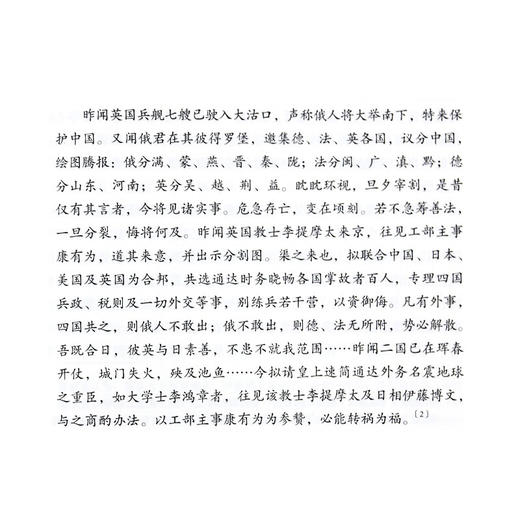 戊戌时期康有为 梁启超的思想  茅海建 著 戊戌变法研究书系 三联书店 商品图5