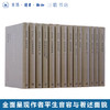 陈寅恪集 全套14册 三联书店 商品缩略图0