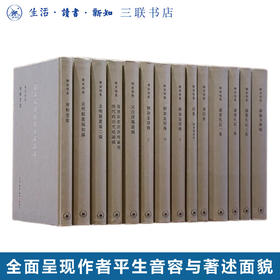 陈寅恪集 全套14册 三联书店