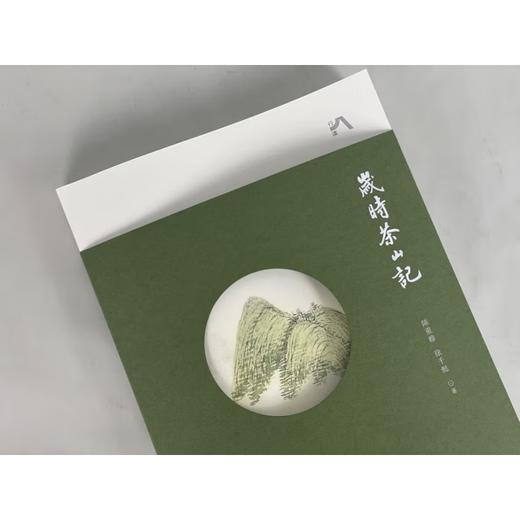 岁时茶山记   陈重穆,徐千懿 著 文化研究 中读文丛 三联书店 商品图3