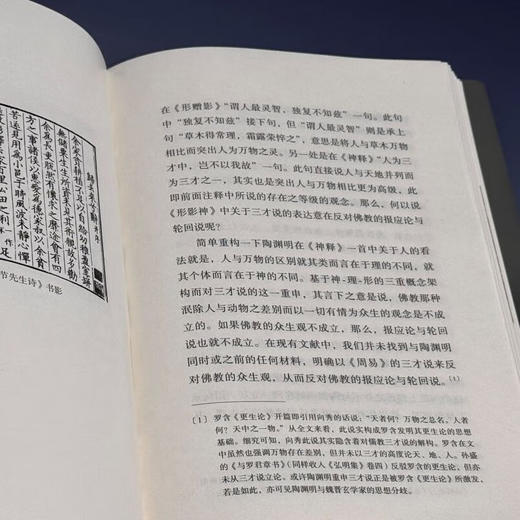 隐逸之间：陶渊明精神世界中的自然、历史与社会 唐文明著 三联人文 中国哲学 三联书店旗舰店 商品图3