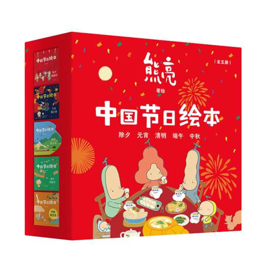 中国节日绘本（强势赛道的重磅新作，传统节日文化启蒙绘本） 商品图0