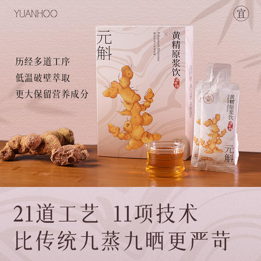 ⁴【云南黄精原浆】 30ml*7袋/盒 YC04-CRMM-SH 商品图1