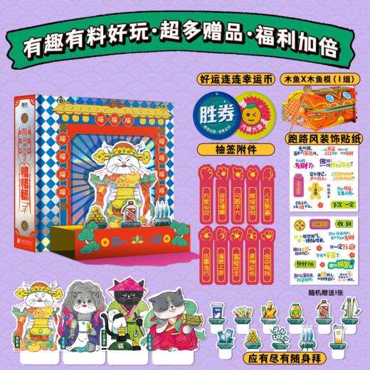 《惜惜福》有料超好玩 制造快乐多巴胺的能量之书 商品图1