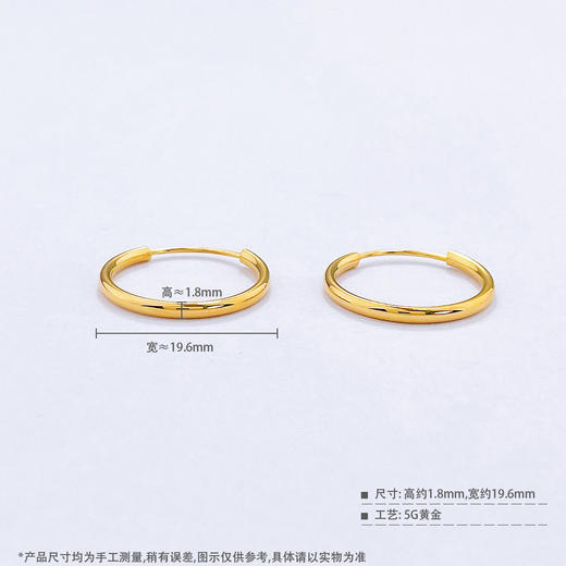 【限时克减150元】足金999 5G黄金空心光面素圈耳圈(BE5GES00042)预售产品下单后不退款不退货不换货不补差价 商品图2