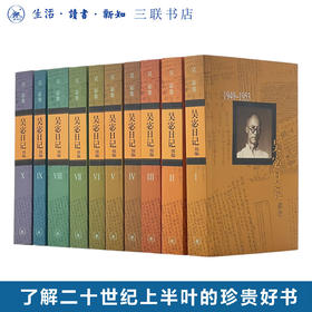 吴宓日记续编 吴宓 著 传记三联书店