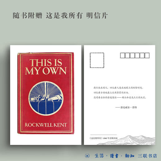 这是我所有   [美]洛克威尔·肯特著  刘莉译 生活·读书·新知三联书店 商品图3