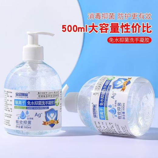 酒精免洗抑菌凝胶 宜景丽家500毫升 免洗手消毒抑菌凝胶 商品图1