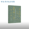 北宋中期儒学复兴运动 刘复生 著 文学研究 三联书店 商品缩略图0