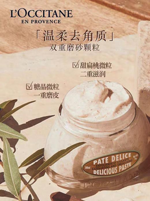欧舒丹甜扁桃磨砂膏200ml 商品图0