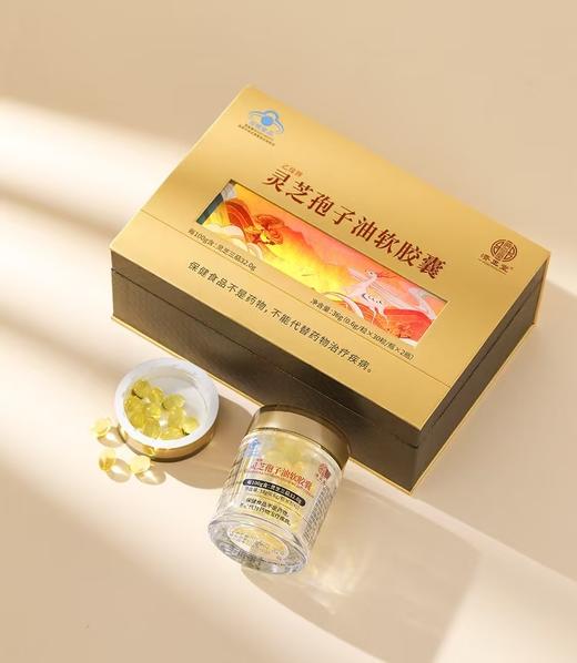 3-7天左右发货【自营】 济正堂 灵芝孢子油软胶囊   36克/盒 （0.6g/粒*30粒/瓶*2瓶） 商品图3