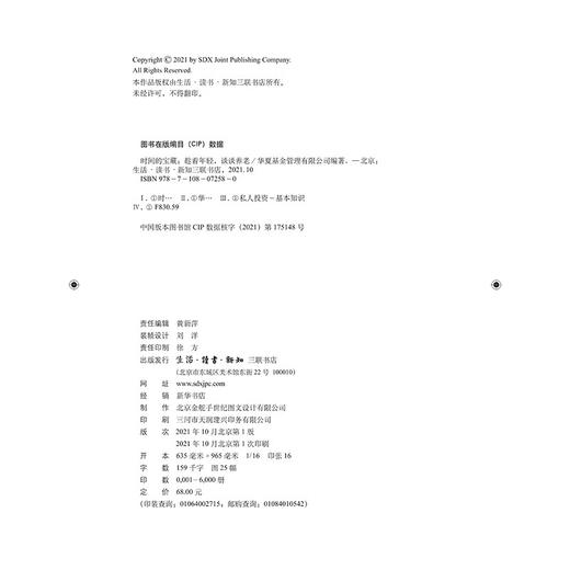 时间的宝藏:趁着年轻，谈谈养老 华夏基金管理有限公司 编著 三联书店 商品图4