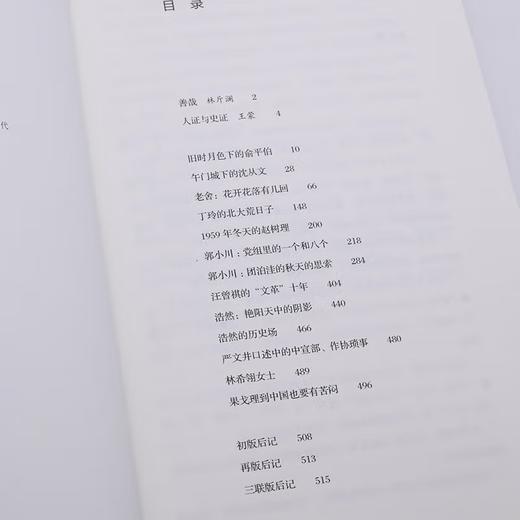 签名版|人有病 天知否 修订版 陈徒手 著 纪实文学 三联书店 商品图3