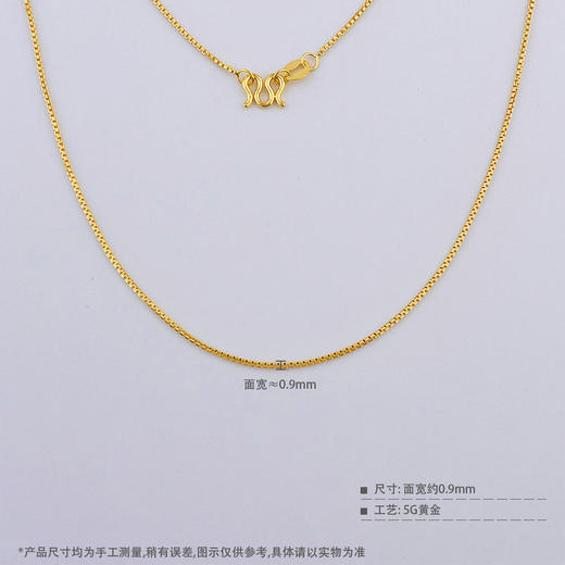 【限时克减150元】足金999 5G黄金实心盒仔链不可调节项链（面宽约0.7-1.1mm）(BJ5GXL00086-4)（预售产品下单后不退款不退货不换货不补差价） 商品图3