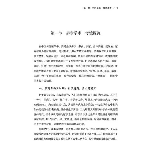 胰岛素的中国故事 甄橙 纪立农主编 适合所有了解胰岛素及糖尿病历史的读者阅读 供医学研究者 工作者 关注医学人文的大众读者  商品图3