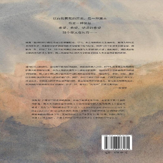 希望的谬误：论透纳 渠敬东 著 开放的艺术史 三联书店 商品图4