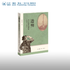 透明：中国视觉现代性（1872—1911）  唐宏峰  生活读书新知三联书店 商品缩略图0