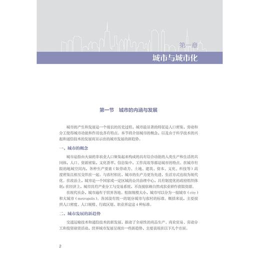 城市管理学/鲍海君/王笑言/浙江大学出版社 商品图1