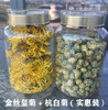 杭白菊花茶&金丝皇菊【产地直发】@妈妈农场 商品缩略图5
