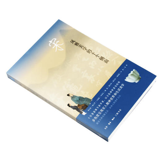 宋 风雅美学的十个侧面 邓小南 杨立华 王连起 等著 中读文丛 三联书店 商品图3