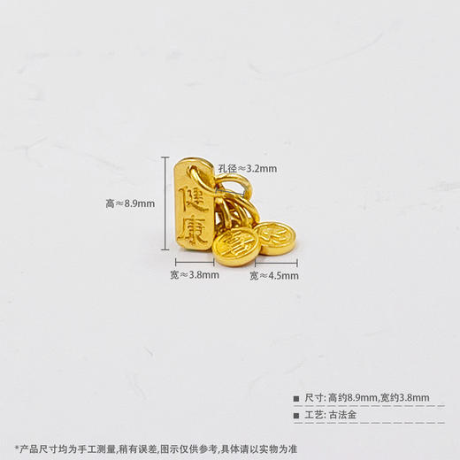 【限时7.5折】【定价黄金】足金999 古法空心平安喜乐健康方牌手串挂件Diy手串挂件(AKGFSC00843)（预售产品下单后不退款不退货不换货不补差价）（预售产品下单后不退款不退货不换货不补差价） 商品图3