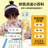 拼音点读小百科（不含笔） 商品缩略图3