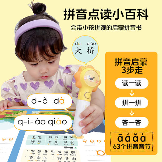 拼音点读小百科（不含笔） 商品图3