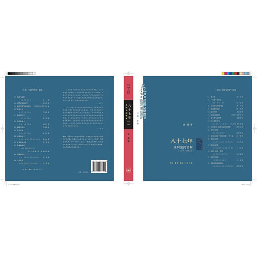 八十七年:美利坚的创制(1776-1863) 田雷 著 文化:中国与世界新论 三联书店 商品图4