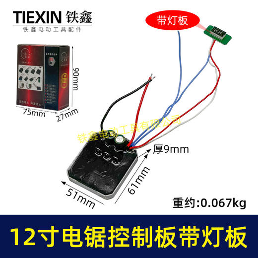 【货号02429】适配德力西12寸电链锯控制板带灯板电量显示屏高速锯控制板控制器 商品图0