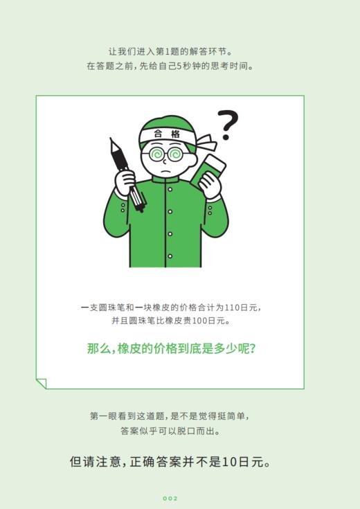 《让思考上瘾》 商品图9