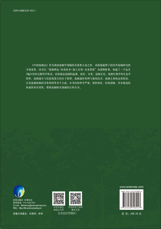 中国泡桐志 商品图1