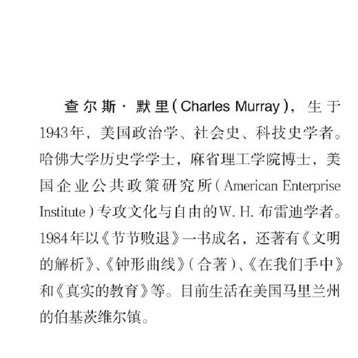 分化：1960—2010年美国白人生活实录 查尔斯·默里 著 新知文库 三联书店 商品图1