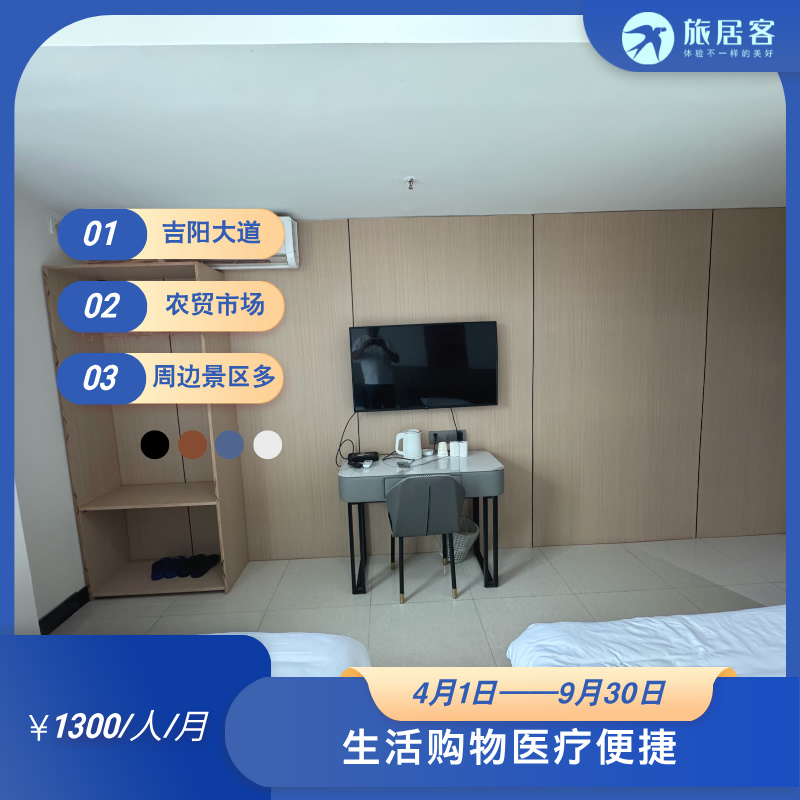 【海南三亚吉阳公寓基地】夏季1200/月包三餐·冬季住半年人均1880/月