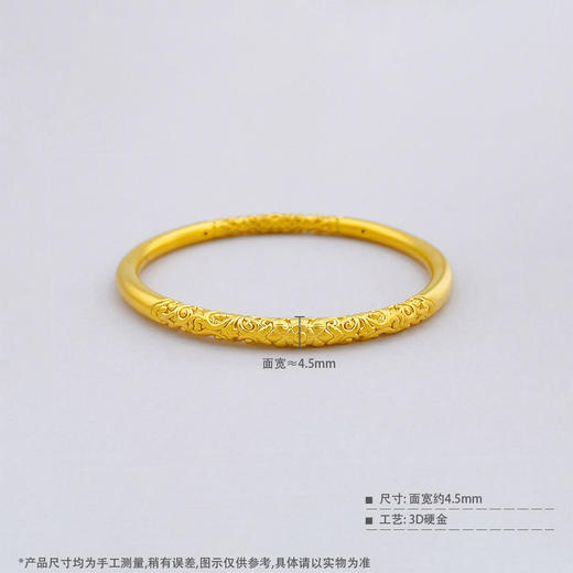 【限时克减150元】足金 【精品】3D硬金空心固口圆管手镯花开富贵敦煌缠枝纹花卉固口手镯（面宽约4.3-4.7mm)(AR3DSZ00028)（预售产品下单后不退款不退货不换货不补差价） 商品图4