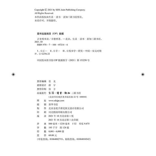 正史版本谈 辛德勇 著 国学古籍 三联书店 商品图4