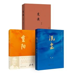 【任选】梁衡代表作三部曲（重阳+觅渡+洗尘）