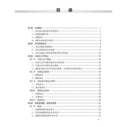 AIE生物成像图谱及技术手册 唐本忠 胡蓉编 涵盖生物大分子 细胞器 细胞及活体 收录超过500幅技术原理及高清显微图像 科学出版社 商品图3